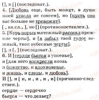 9-russkij-yazyk-nf-balandina-kv-degtyareva-so-lebedenko-2012--uprazhneniya-79-317-125-rnd7508.jpg