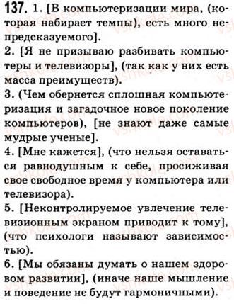 9-russkij-yazyk-nf-balandina-kv-degtyareva-so-lebedenko-2012--uprazhneniya-79-317-137.jpg