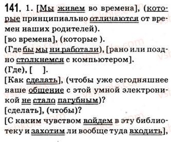 9-russkij-yazyk-nf-balandina-kv-degtyareva-so-lebedenko-2012--uprazhneniya-79-317-141.jpg