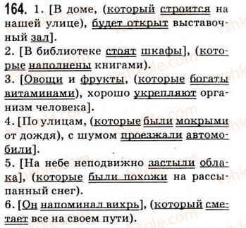 9-russkij-yazyk-nf-balandina-kv-degtyareva-so-lebedenko-2012--uprazhneniya-79-317-164.jpg