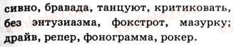 9-russkij-yazyk-nf-balandina-kv-degtyareva-so-lebedenko-2012--uprazhneniya-79-317-174-rnd2064.jpg