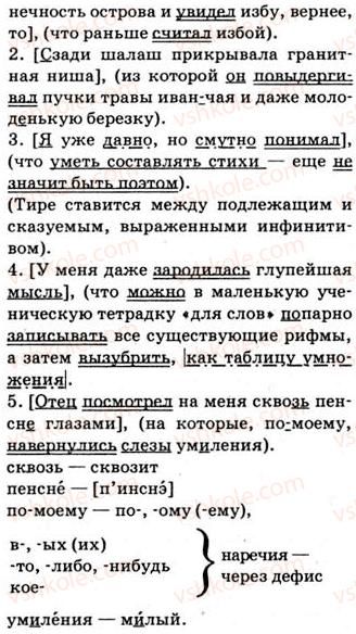9-russkij-yazyk-nf-balandina-kv-degtyareva-so-lebedenko-2012--uprazhneniya-79-317-191-rnd2151.jpg