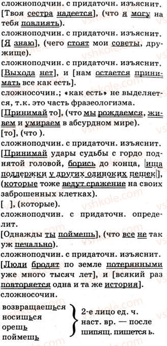 9-russkij-yazyk-nf-balandina-kv-degtyareva-so-lebedenko-2012--uprazhneniya-79-317-192-rnd3202.jpg