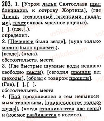 9-russkij-yazyk-nf-balandina-kv-degtyareva-so-lebedenko-2012--uprazhneniya-79-317-203.jpg