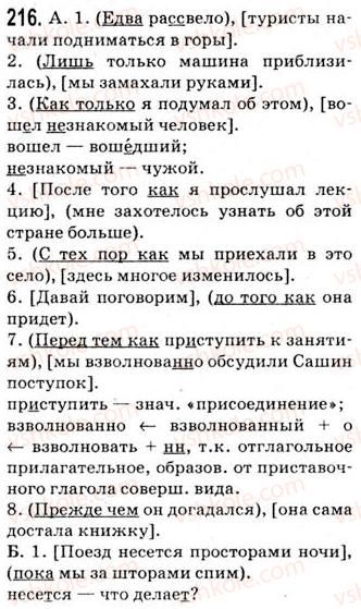 9-russkij-yazyk-nf-balandina-kv-degtyareva-so-lebedenko-2012--uprazhneniya-79-317-216.jpg