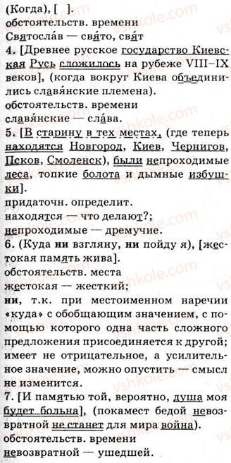 9-russkij-yazyk-nf-balandina-kv-degtyareva-so-lebedenko-2012--uprazhneniya-79-317-218-rnd5984.jpg