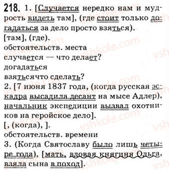 9-russkij-yazyk-nf-balandina-kv-degtyareva-so-lebedenko-2012--uprazhneniya-79-317-218.jpg