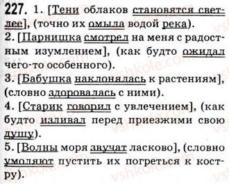 9-russkij-yazyk-nf-balandina-kv-degtyareva-so-lebedenko-2012--uprazhneniya-79-317-227.jpg