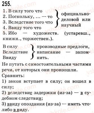 9-russkij-yazyk-nf-balandina-kv-degtyareva-so-lebedenko-2012--uprazhneniya-79-317-255.jpg