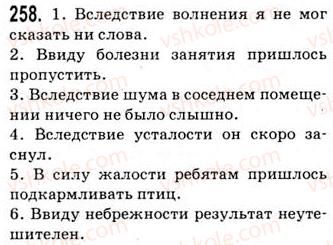 9-russkij-yazyk-nf-balandina-kv-degtyareva-so-lebedenko-2012--uprazhneniya-79-317-258.jpg