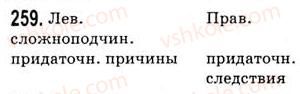 9-russkij-yazyk-nf-balandina-kv-degtyareva-so-lebedenko-2012--uprazhneniya-79-317-259.jpg