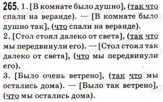 9-russkij-yazyk-nf-balandina-kv-degtyareva-so-lebedenko-2012--uprazhneniya-79-317-265.jpg