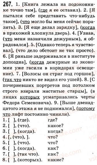 9-russkij-yazyk-nf-balandina-kv-degtyareva-so-lebedenko-2012--uprazhneniya-79-317-267.jpg