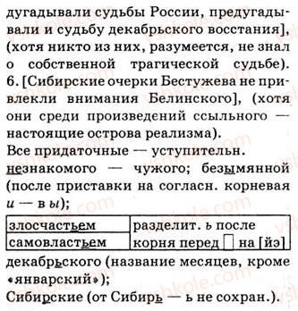 9-russkij-yazyk-nf-balandina-kv-degtyareva-so-lebedenko-2012--uprazhneniya-79-317-281-rnd9722.jpg