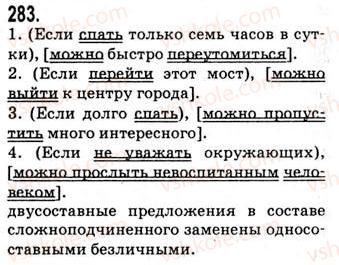 9-russkij-yazyk-nf-balandina-kv-degtyareva-so-lebedenko-2012--uprazhneniya-79-317-283.jpg