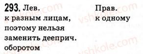 9-russkij-yazyk-nf-balandina-kv-degtyareva-so-lebedenko-2012--uprazhneniya-79-317-293.jpg