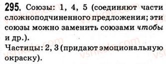 9-russkij-yazyk-nf-balandina-kv-degtyareva-so-lebedenko-2012--uprazhneniya-79-317-295.jpg