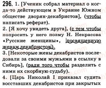 9-russkij-yazyk-nf-balandina-kv-degtyareva-so-lebedenko-2012--uprazhneniya-79-317-296.jpg