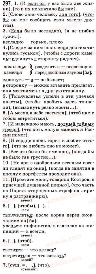 9-russkij-yazyk-nf-balandina-kv-degtyareva-so-lebedenko-2012--uprazhneniya-79-317-297-rnd2093.jpg