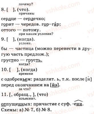 9-russkij-yazyk-nf-balandina-kv-degtyareva-so-lebedenko-2012--uprazhneniya-79-317-297-rnd9112.jpg