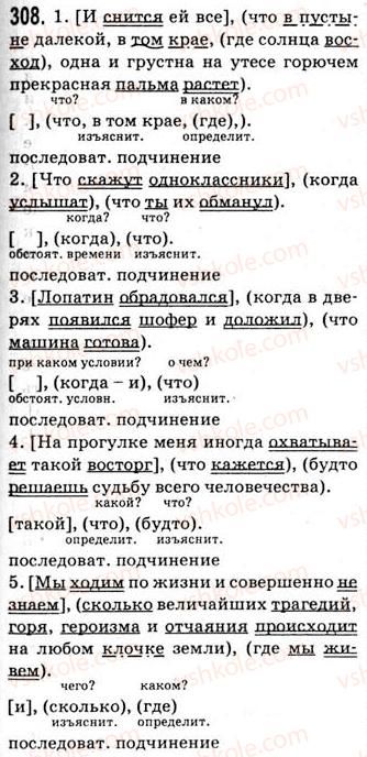 9-russkij-yazyk-nf-balandina-kv-degtyareva-so-lebedenko-2012--uprazhneniya-79-317-308.jpg