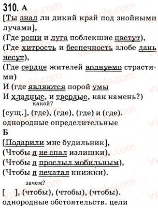 9-russkij-yazyk-nf-balandina-kv-degtyareva-so-lebedenko-2012--uprazhneniya-79-317-310.jpg