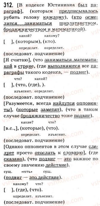 9-russkij-yazyk-nf-balandina-kv-degtyareva-so-lebedenko-2012--uprazhneniya-79-317-312.jpg