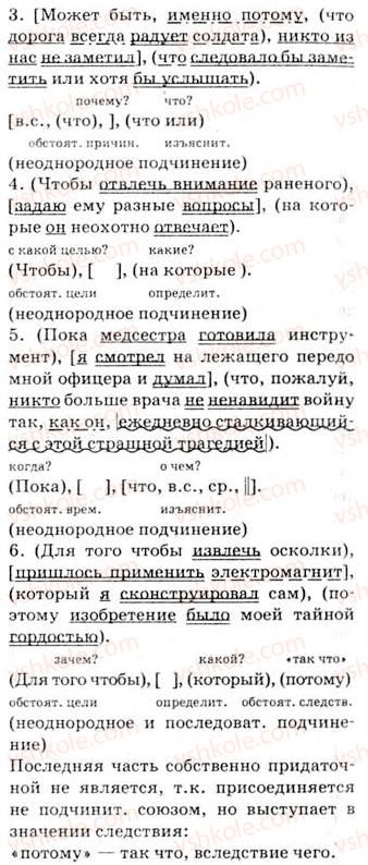 9-russkij-yazyk-nf-balandina-kv-degtyareva-so-lebedenko-2012--uprazhneniya-79-317-314-rnd9956.jpg