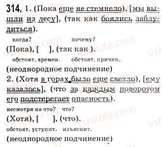 9-russkij-yazyk-nf-balandina-kv-degtyareva-so-lebedenko-2012--uprazhneniya-79-317-314.jpg