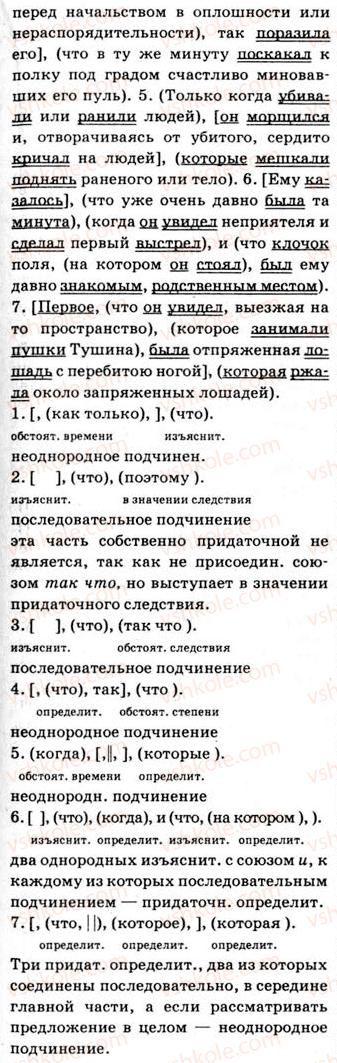 9-russkij-yazyk-nf-balandina-kv-degtyareva-so-lebedenko-2012--uprazhneniya-79-317-316-rnd7277.jpg