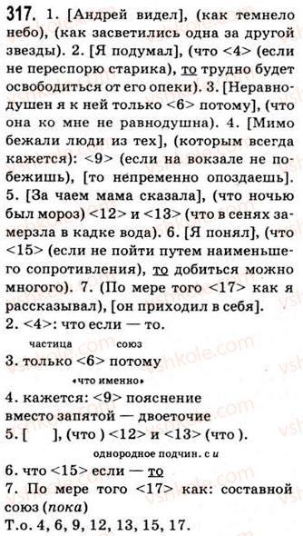9-russkij-yazyk-nf-balandina-kv-degtyareva-so-lebedenko-2012--uprazhneniya-79-317-317.jpg