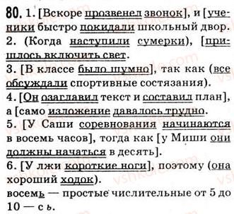 9-russkij-yazyk-nf-balandina-kv-degtyareva-so-lebedenko-2012--uprazhneniya-79-317-80.jpg