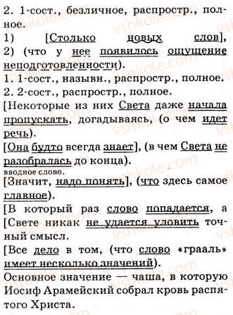 9-russkij-yazyk-nf-balandina-kv-degtyareva-so-lebedenko-2012--uprazhneniya-79-317-81-rnd6044.jpg