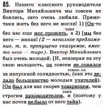 9-russkij-yazyk-nf-balandina-kv-degtyareva-so-lebedenko-2012--uprazhneniya-79-317-85.jpg