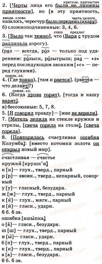 9-russkij-yazyk-nf-balandina-kv-degtyareva-so-lebedenko-2012--uprazhneniya-79-317-87-rnd6929.jpg