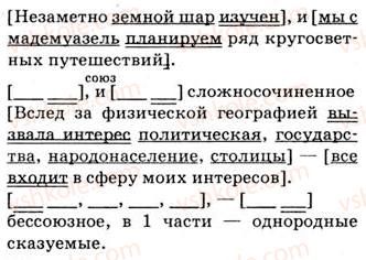 9-russkij-yazyk-nf-balandina-kv-degtyareva-so-lebedenko-2012--uprazhneniya-79-317-88-rnd6552.jpg