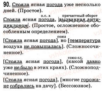 9-russkij-yazyk-nf-balandina-kv-degtyareva-so-lebedenko-2012--uprazhneniya-79-317-90.jpg