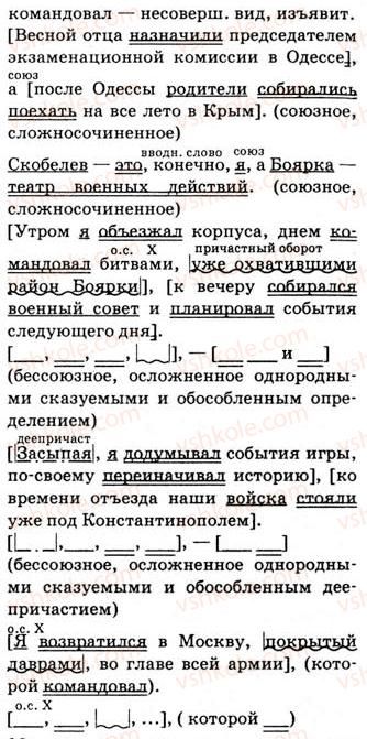 9-russkij-yazyk-nf-balandina-kv-degtyareva-so-lebedenko-2012--uprazhneniya-79-317-91-rnd3633.jpg