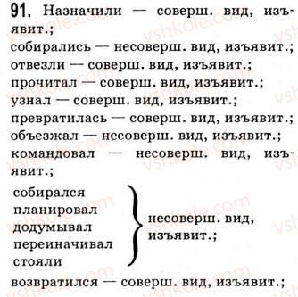 9-russkij-yazyk-nf-balandina-kv-degtyareva-so-lebedenko-2012--uprazhneniya-79-317-91.jpg