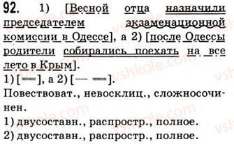 9-russkij-yazyk-nf-balandina-kv-degtyareva-so-lebedenko-2012--uprazhneniya-79-317-92.jpg