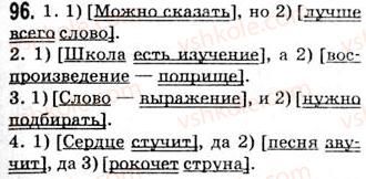 9-russkij-yazyk-nf-balandina-kv-degtyareva-so-lebedenko-2012--uprazhneniya-79-317-96.jpg