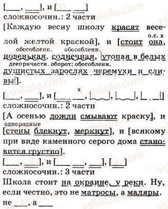 9-russkij-yazyk-nf-balandina-kv-degtyareva-so-lebedenko-2012--uprazhneniya-79-317-97-rnd6642.jpg