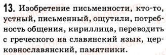 9-russkij-yazyk-nf-balandina-kv-degtyareva-so-lebedenko-2012--uprazhneniya-8-73-13.jpg