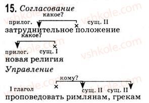 9-russkij-yazyk-nf-balandina-kv-degtyareva-so-lebedenko-2012--uprazhneniya-8-73-15.jpg