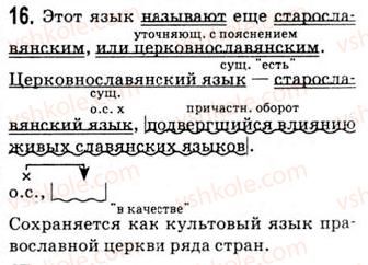 9-russkij-yazyk-nf-balandina-kv-degtyareva-so-lebedenko-2012--uprazhneniya-8-73-16.jpg