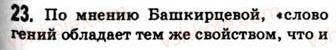 9-russkij-yazyk-nf-balandina-kv-degtyareva-so-lebedenko-2012--uprazhneniya-8-73-23.jpg