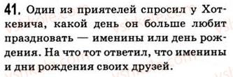 9-russkij-yazyk-nf-balandina-kv-degtyareva-so-lebedenko-2012--uprazhneniya-8-73-41.jpg