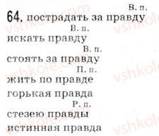 9-russkij-yazyk-nf-balandina-kv-degtyareva-so-lebedenko-2012--uprazhneniya-8-73-64.jpg