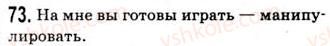 9-russkij-yazyk-nf-balandina-kv-degtyareva-so-lebedenko-2012--uprazhneniya-8-73-73.jpg