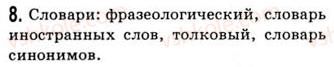 9-russkij-yazyk-nf-balandina-kv-degtyareva-so-lebedenko-2012--uprazhneniya-8-73-8.jpg